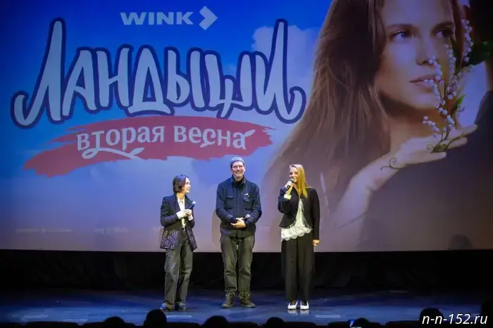 В Нижнем Новгороде состоялась зрительская премьера сериала "Ландыши. Вторая весна".