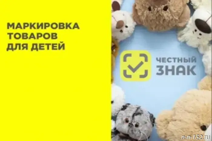 Rules for labeling certain types of children's products using identification means