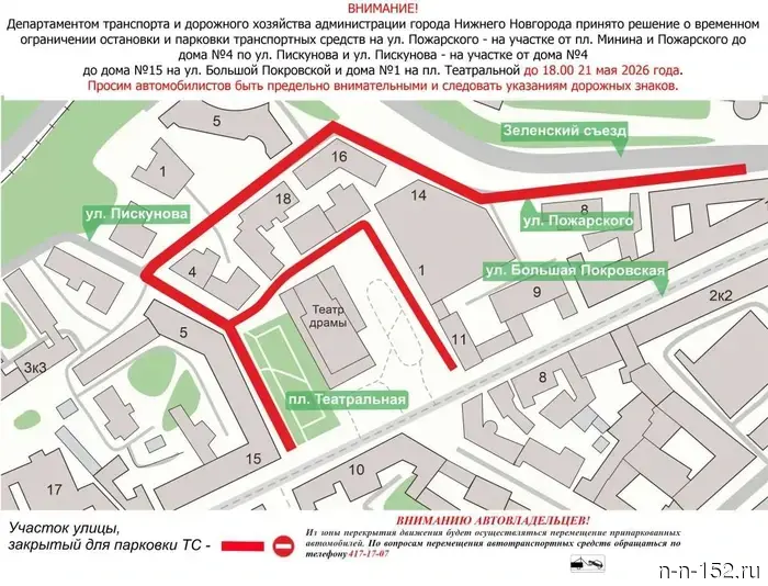 Parking has been restricted in several areas in the center of Nizhny Novgorod.