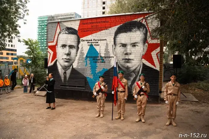 В Нижнем Новгороде состоялось открытие граффити, посвящённого героям-партизанам братьям Игнатовым.