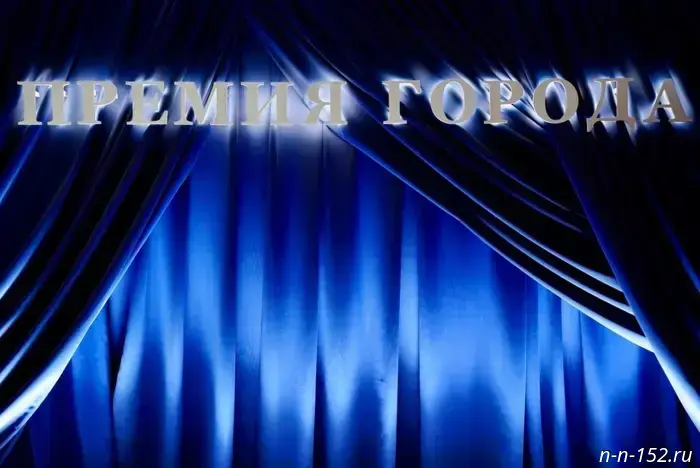 Ahead of City Day, the Nizhny Novgorod Awards were presented to the 20 winners of this year.
