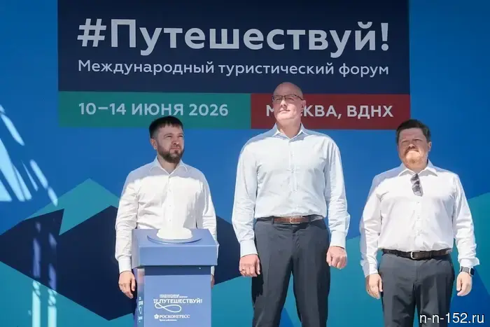 Дмитрий Чернышенко стал открытием VI Международного туристического форума «Путешествуй!», который проходит на ВДНХ.