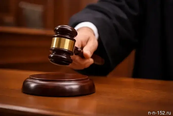 Арбитражный суд Нижегородской области зарегистрировал заявление и назначил заседание на октябрь 2026 года.