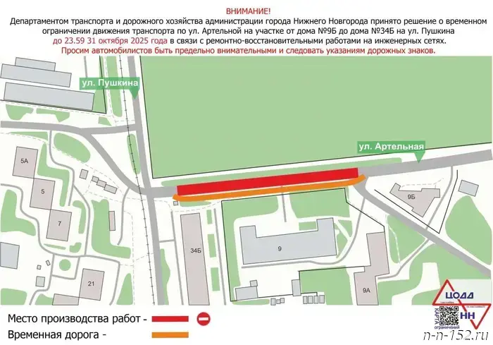 Part of Artelnaya Street is closed until November 1 due to repair work.