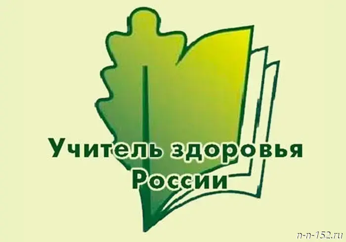 The best health teachers will be chosen in the Nizhny Novgorod region.