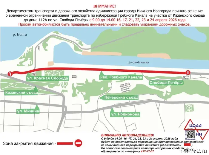Published are the plans for road closures in Nizhny Novgorod due to May 9th.