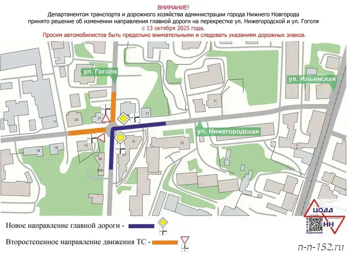 Изменится направление основной дороги на перекрестке улиц Нижегородская и Гоголя.
