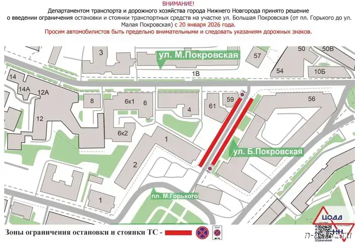 Parking will be banned on Bolshaya Pokrovskaya Street from January 20.