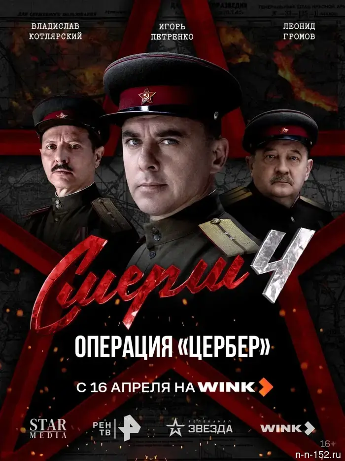 The second novella of the military detective "SMERSH 4" is released on Wink.