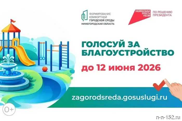 Nizhny Novgorod residents can choose spaces for improvement in 2027.