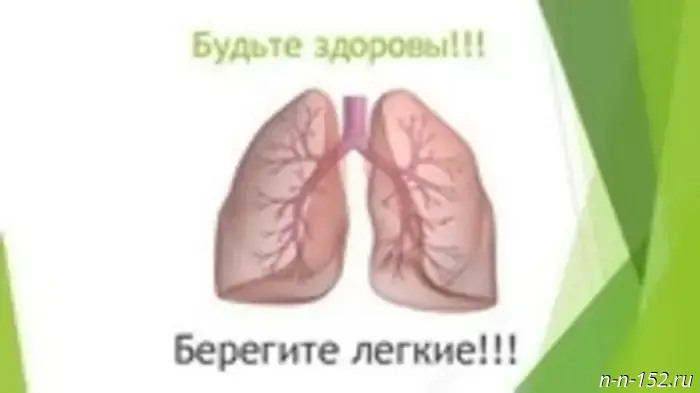 Take care of your lungs!
