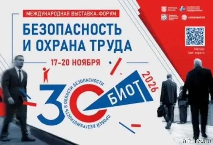 Representatives of Nizhny Novgorod companies are invited to the 30th exhibition-forum "Safety and Labor Protection"