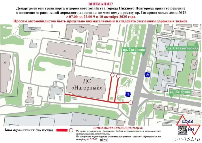 Traffic on the local access road of Gagarin Avenue will be restricted on October 9 and 10.