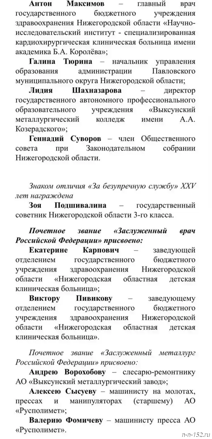 48 residents of Nizhny Novgorod were awarded state honors for special merits in labor.