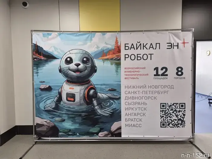 Инженерия завтрашнего дня: в Нижнем Новгороде состоялся юбилейный фестиваль «БайкалРобот-2026».