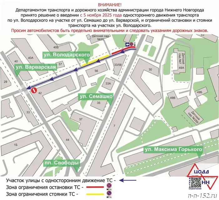 Part of Volodarsky Street will become one-way as of November 5.