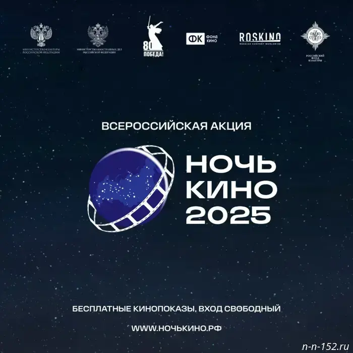 The "Night of Cinema" event in the Nizhny Novgorod region will take place at nearly 60 venues on August 23.