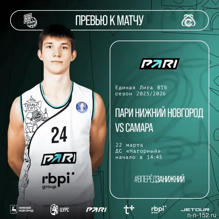 ПРЕВЬЮ. «Пари НН» – «Самара»