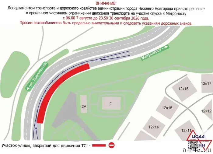 Access to the Nizhny Novgorod metro bridge is restricted until November 1.
