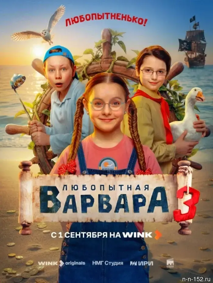 The new adventures of "Curious Varvara" will begin on September 1 on Wink.