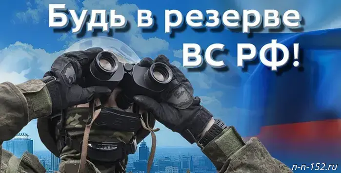 Recruitment into the mobilization reserve "BARS‑NN" has been announced in the Nizhny Novgorod region.