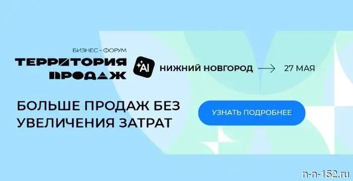 Безвозмездный бизнес-форум «Территория продаж»