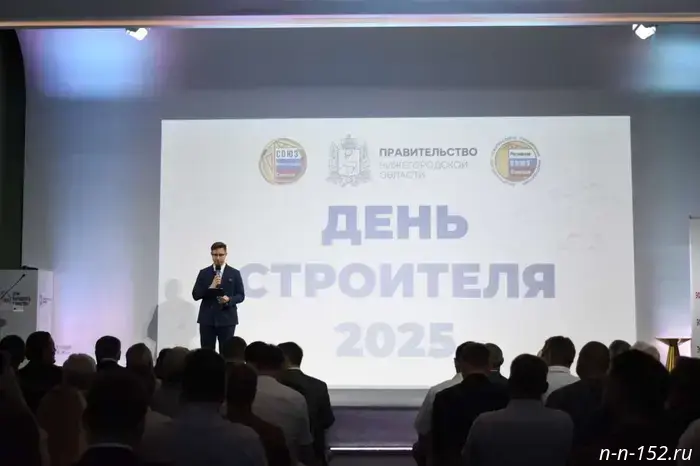 Более 40 специалистов строительной сферы Нижегородской области были удостоены наград к празднику.