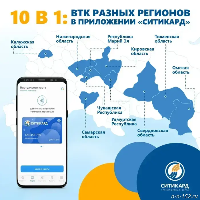 Nizhny Novgorod residents will be able to pay for fares by smartphone in 10 regions.