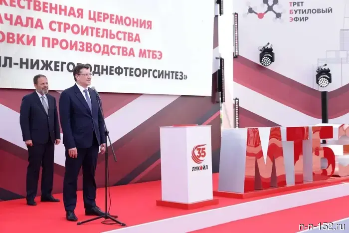 In Kstovo, the construction of a facility for the production of high-octane gasoline has begun.