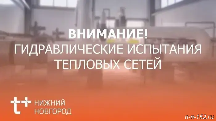 Scheduled repair and testing of the heating system will take place in Dzerzhinsk from July 21 to 27.