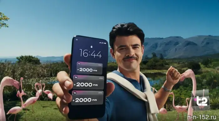 Т2 инициировала кампанию о "неприлично выгодной" реферальной программе.