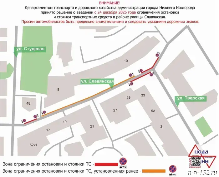 Parking will be banned on a section of Slavyanskaya Street in Nizhny Novgorod from December 24.