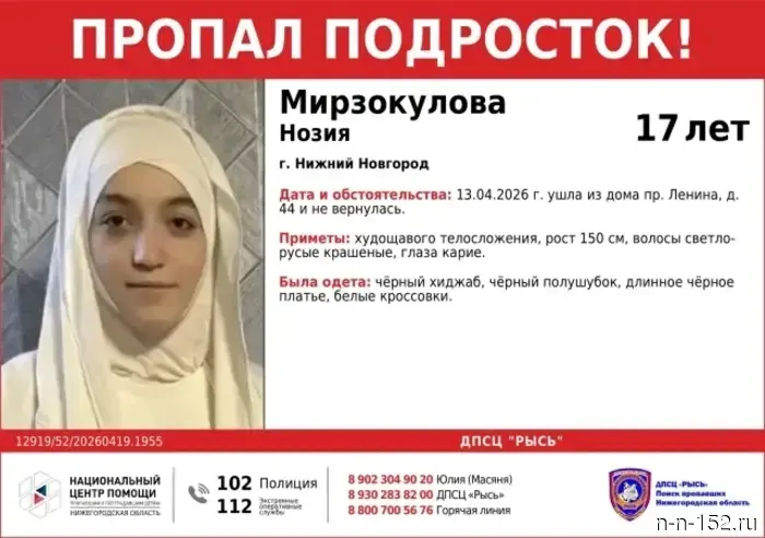 В Нижнем Новгороде уже неделю ищут девушку в хиджабе.
