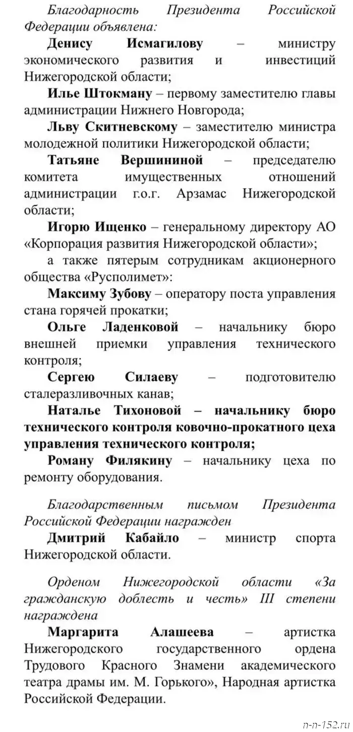 48 residents of Nizhny Novgorod were awarded state honors for special merits in labor.