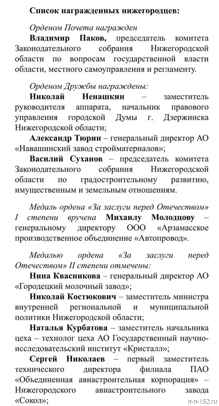 48 residents of Nizhny Novgorod were awarded state honors for special merits in labor.
