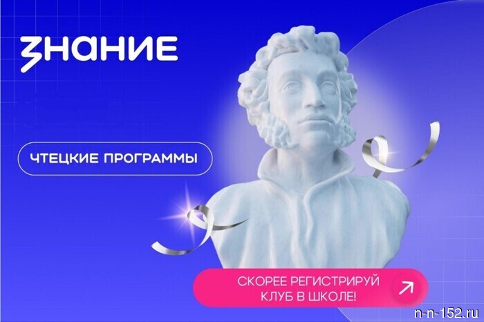 Школы и колледжи Нижегородской области получили приглашение участвовать в проекте «Чтецкие программы».