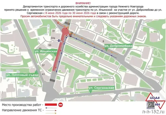 Движение на участке Ильинки будет ограничено до конца июня.