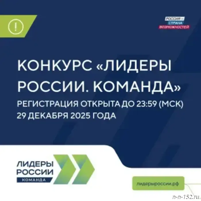 For the first time, teams can participate in the "Leaders of Russia" competition.