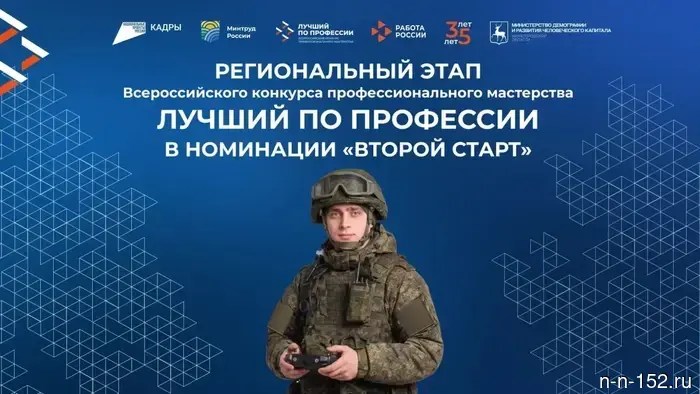 В Нижегородской области состоится конкурс профессионального мастерства среди участников СВО.