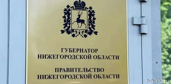 В правительстве Нижегородской области состоялись новые кадровые изменения.