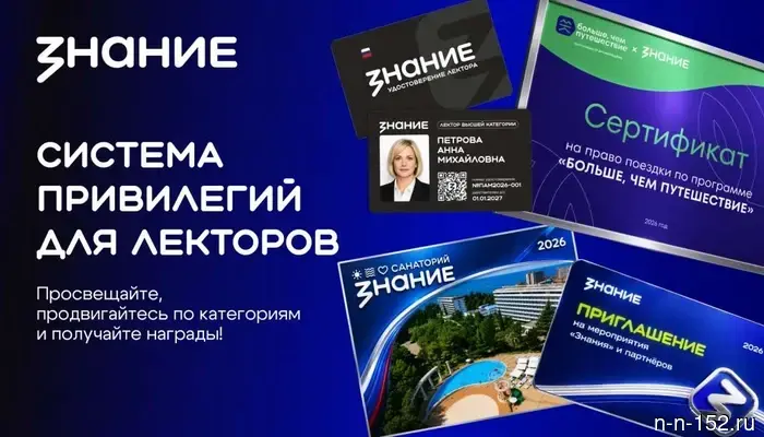 Нижегородцев приглашают принять участие в качестве лекторов в обществе «Знание».