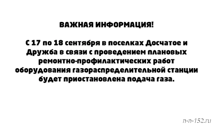 Дорогие жители поселков Досчатое и Дружба!