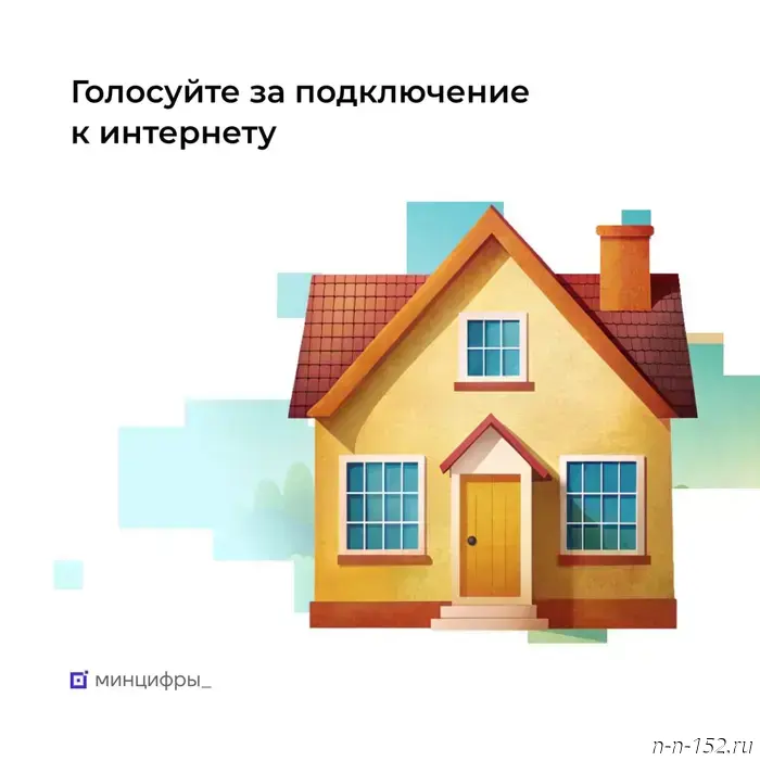 The Ministry of Digital Development of the Russian Federation announced the launch of a citizens' vote on connecting their sparsely populated settlements to the internet.