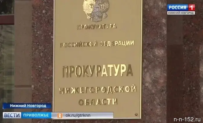 Бывшего руководителя детского дома в Автозаводском районе признали виновным в хищении средств и злоупотреблении служебными полномочиями.