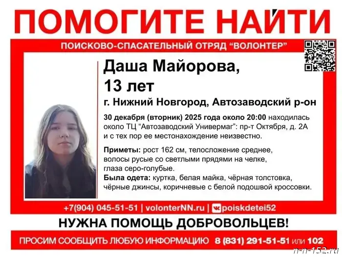 In Nizhny Novgorod, searchers have been looking for a missing schoolgirl for the fourth consecutive day.