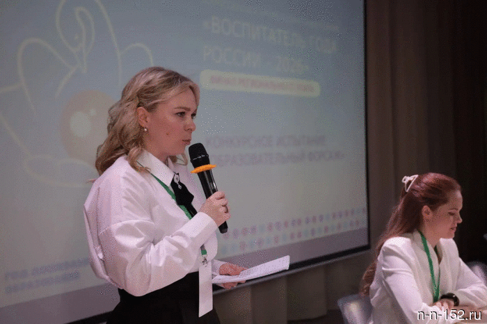 В Нижегородской области определили лучшего воспитателя 2026 года.
