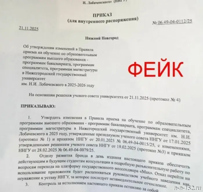 ННГУ опроверг информацию о том, что студенты будут отчислены из университета за отказ от использования мессенджера Мах.