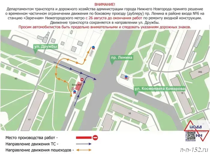 Traffic near the Nizhny Novgorod metro station "Zarechnaya" will be restricted from August 26.