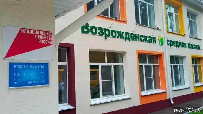 Schools in Knyaginino and Lyskovo will reopen after major reconstruction.