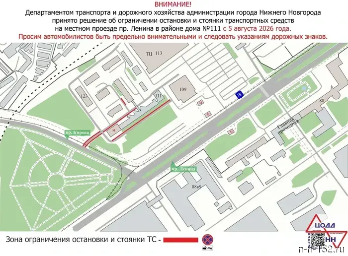Parking on Lenin Avenue will be temporarily restricted.